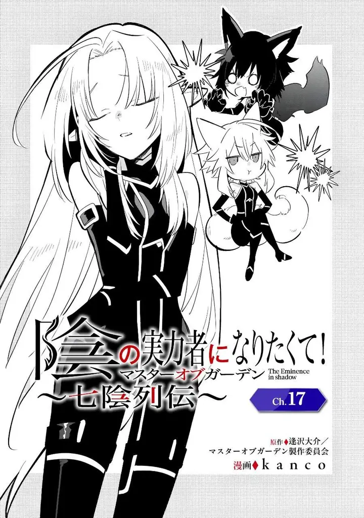 image-komik-kage-no-jitsuryokusha-ni-naritakute-shichikage-retsuden-chapter-17-0/27
