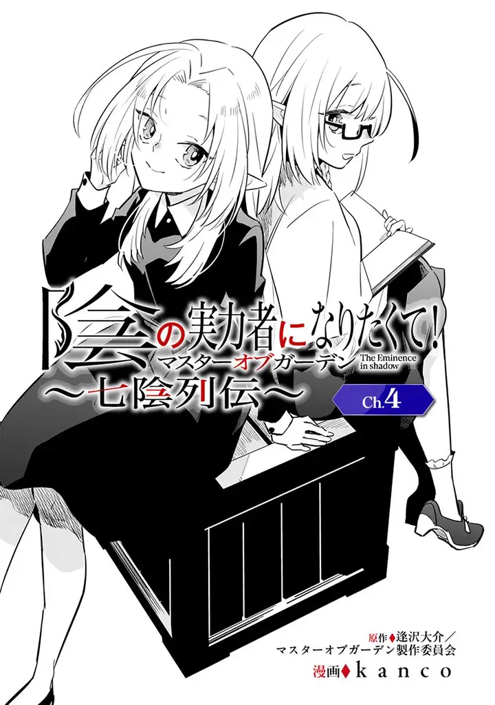 image-komik-kage-no-jitsuryokusha-ni-naritakute-shichikage-retsuden-chapter-4-1/29