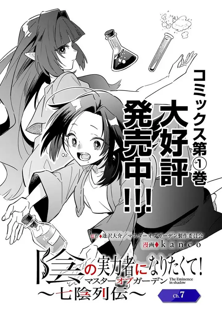 image-komik-kage-no-jitsuryokusha-ni-naritakute-shichikage-retsuden-chapter-7-1/25