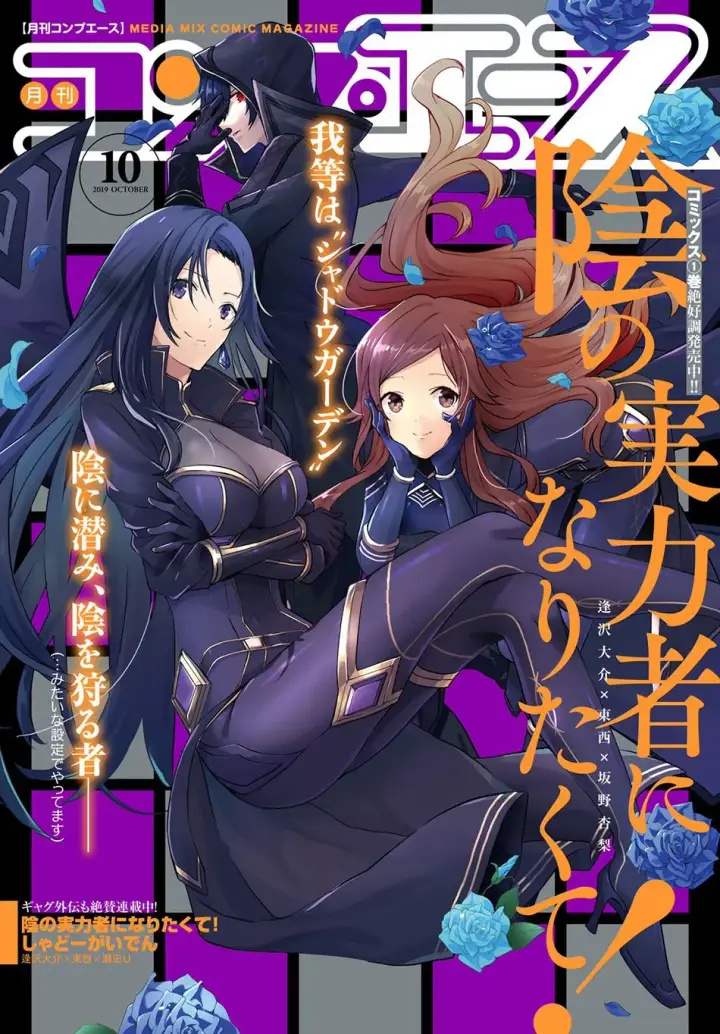 image-komik-kage-no-jitsuryokusha-ni-naritakute-chapter-09-1/38