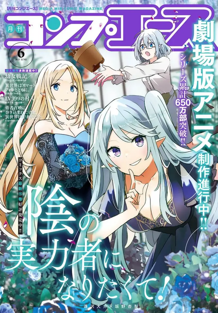 image-komik-kage-no-jitsuryokusha-ni-naritakute-chapter-72.2-1/16