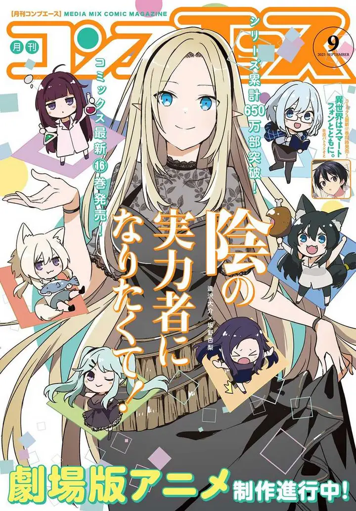 image-komik-kage-no-jitsuryokusha-ni-naritakute-chapter-74-1/22
