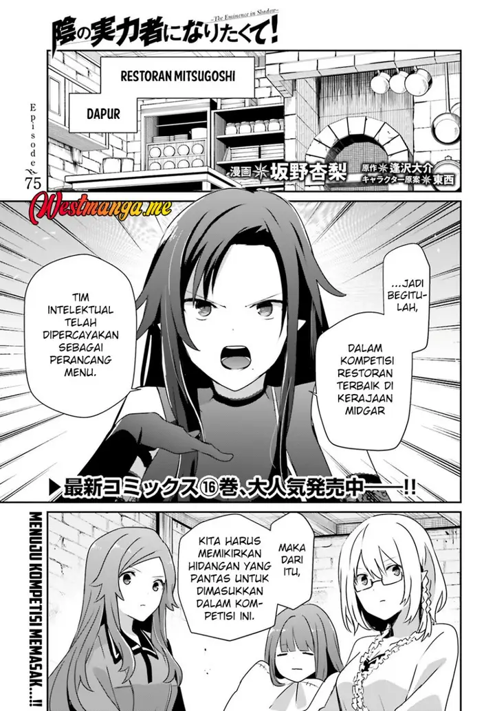 image-komik-kage-no-jitsuryokusha-ni-naritakute-chapter-75-1/33