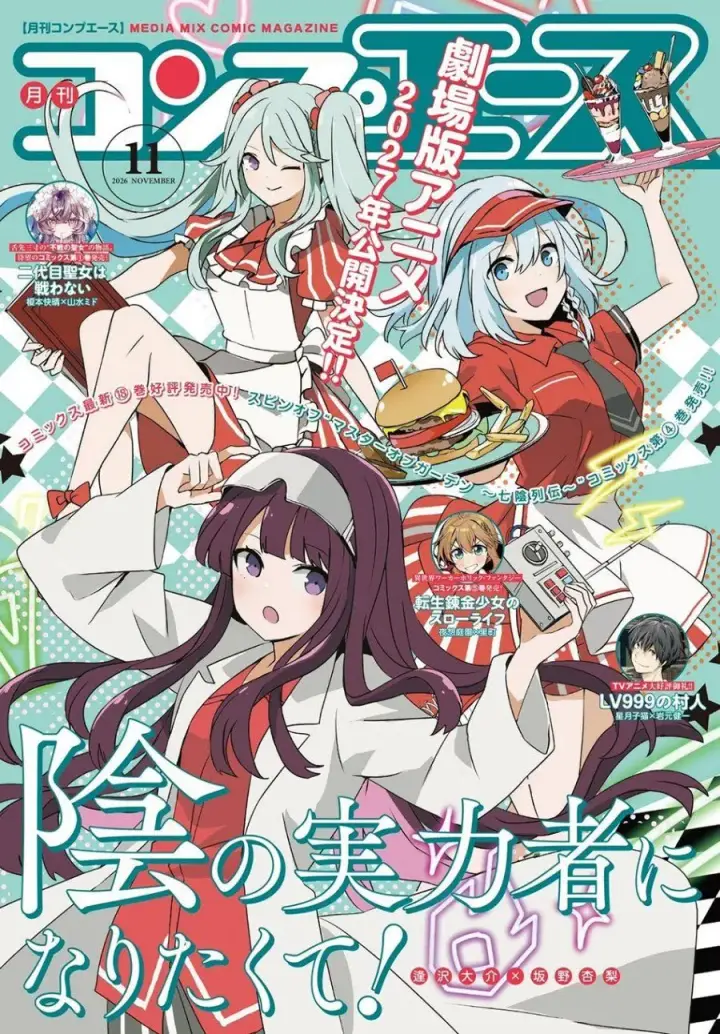 image-komik-kage-no-jitsuryokusha-ni-naritakute-chapter-85-1/35