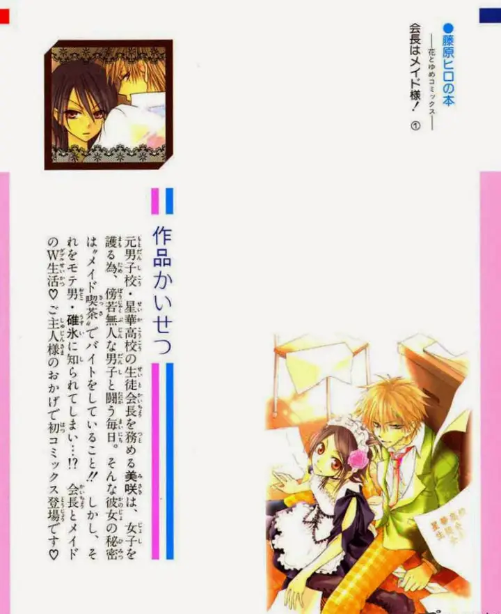 image-komik-kaichou-wa-maid-sama-chapter-1-2/36