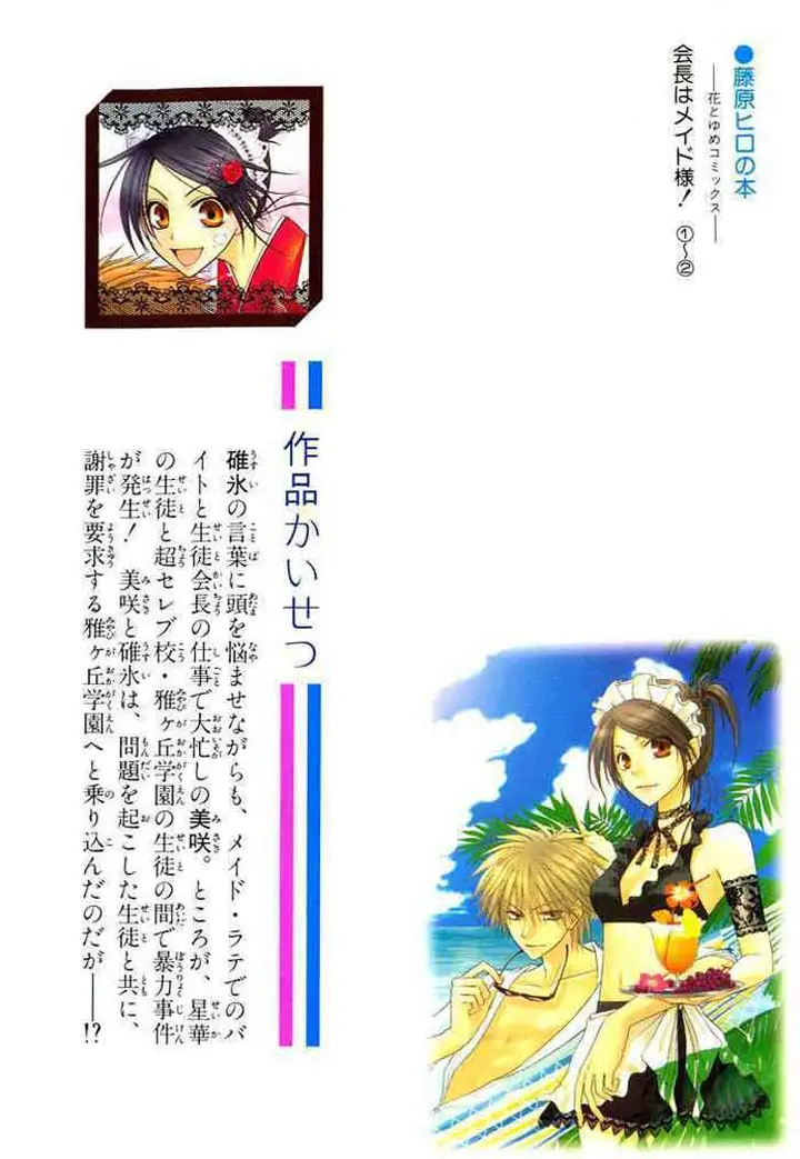 image-komik-kaichou-wa-maid-sama-chapter-5-2/44