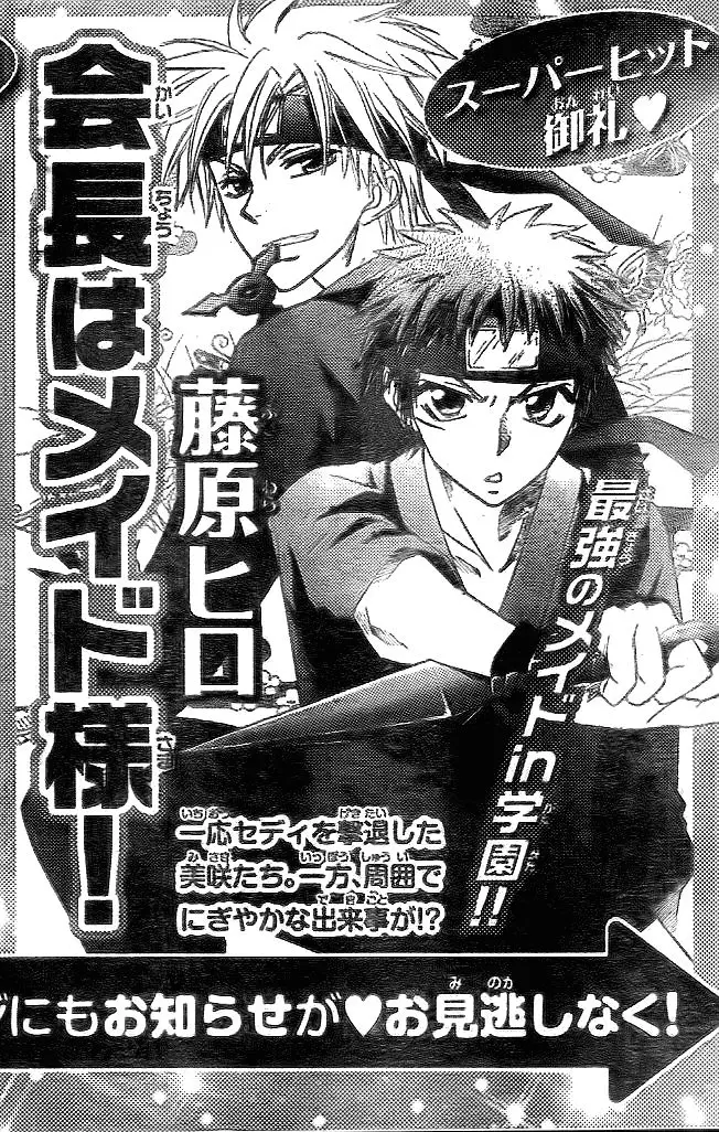 image-komik-kaichou-wa-maid-sama-chapter-54-31/34