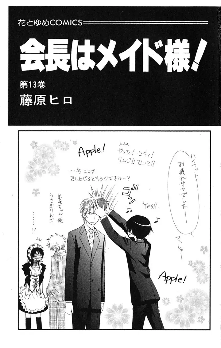 image-komik-kaichou-wa-maid-sama-chapter-56-1/36