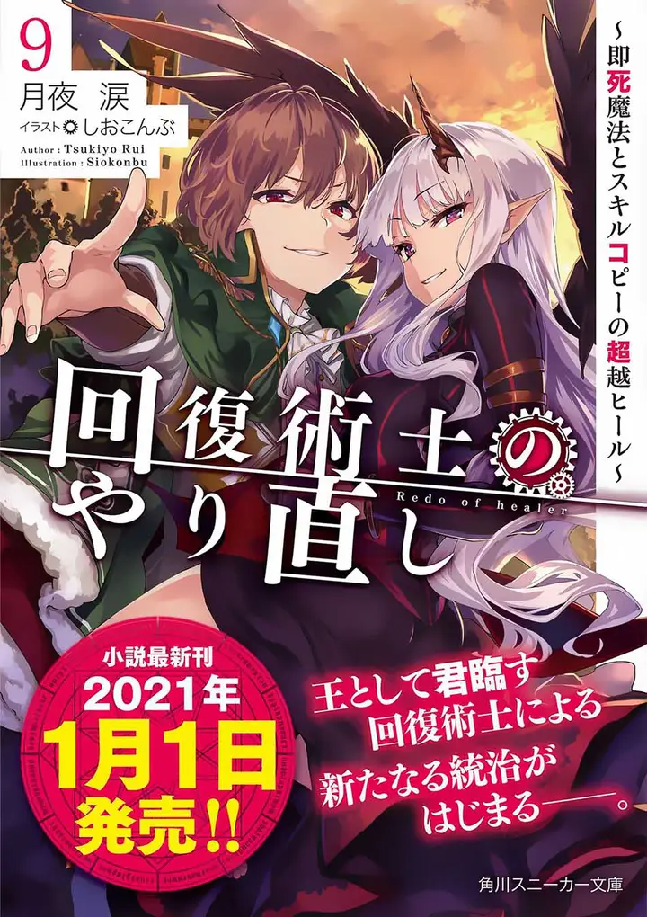 image-komik-kaifuku-jutsushi-no-yarinaoshi-chapter-54.2-13/15