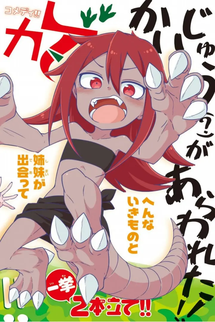 image-komik-kaijuu-no-tokage-chapter-1-1/26