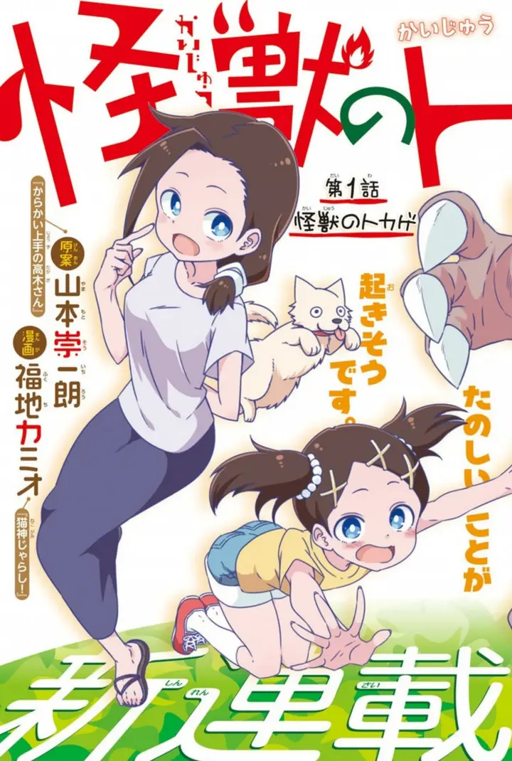 image-komik-kaijuu-no-tokage-chapter-1-2/26