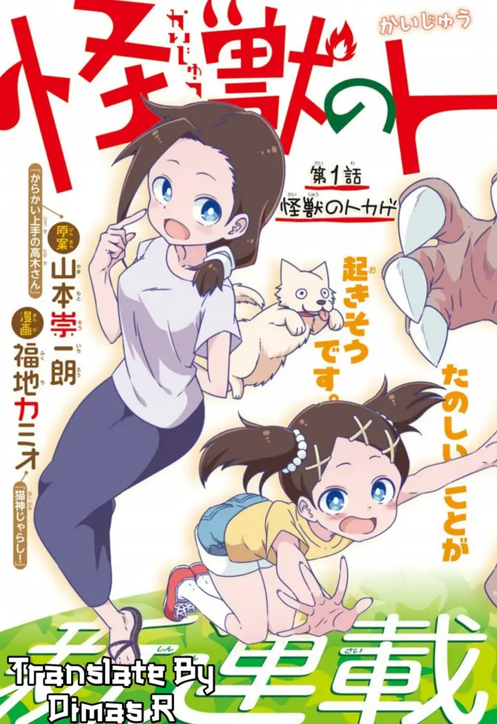 image-komik-kaijuu-no-tokage-chapter-1-25/26