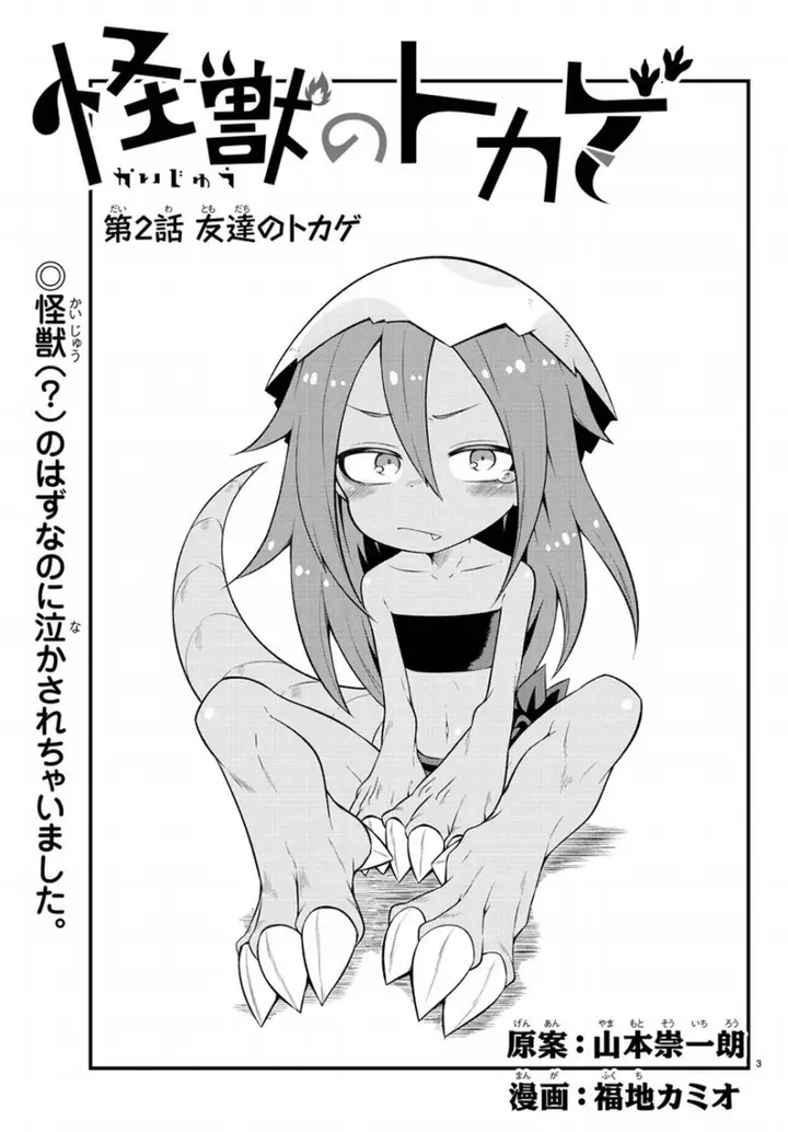 image-komik-kaijuu-no-tokage-chapter-2-0/19