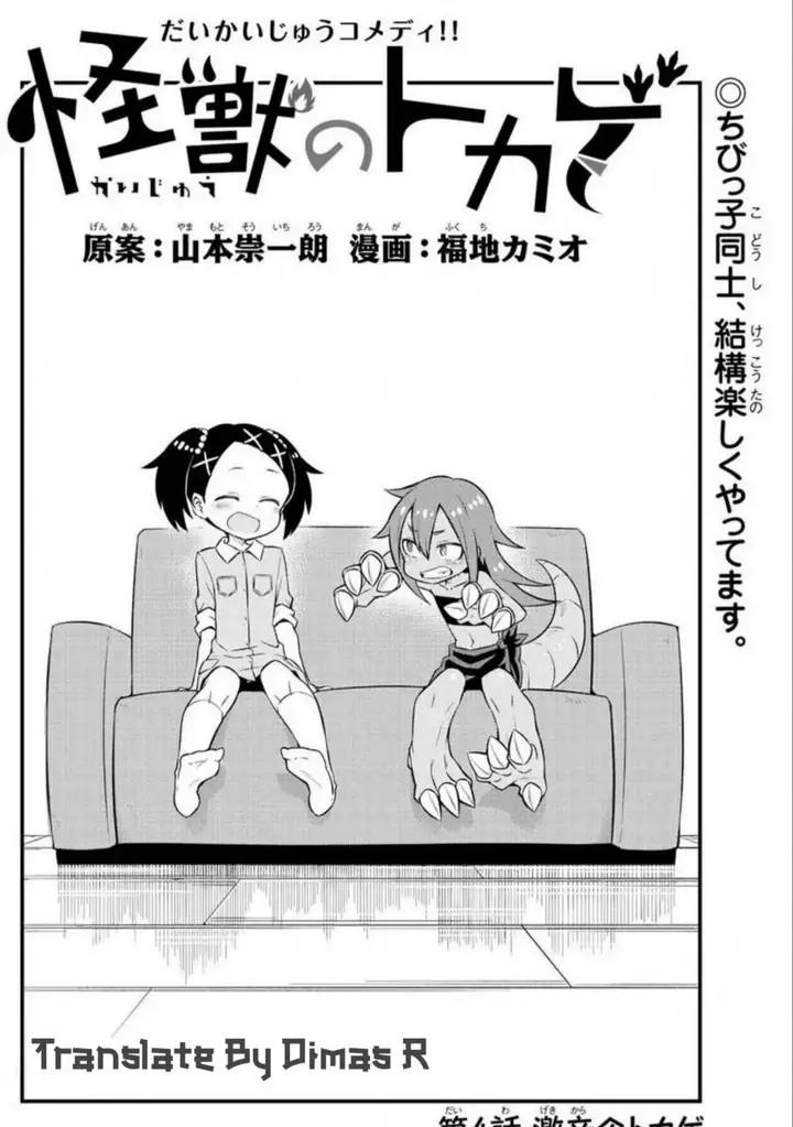 image-komik-kaijuu-no-tokage-chapter-3-17/18