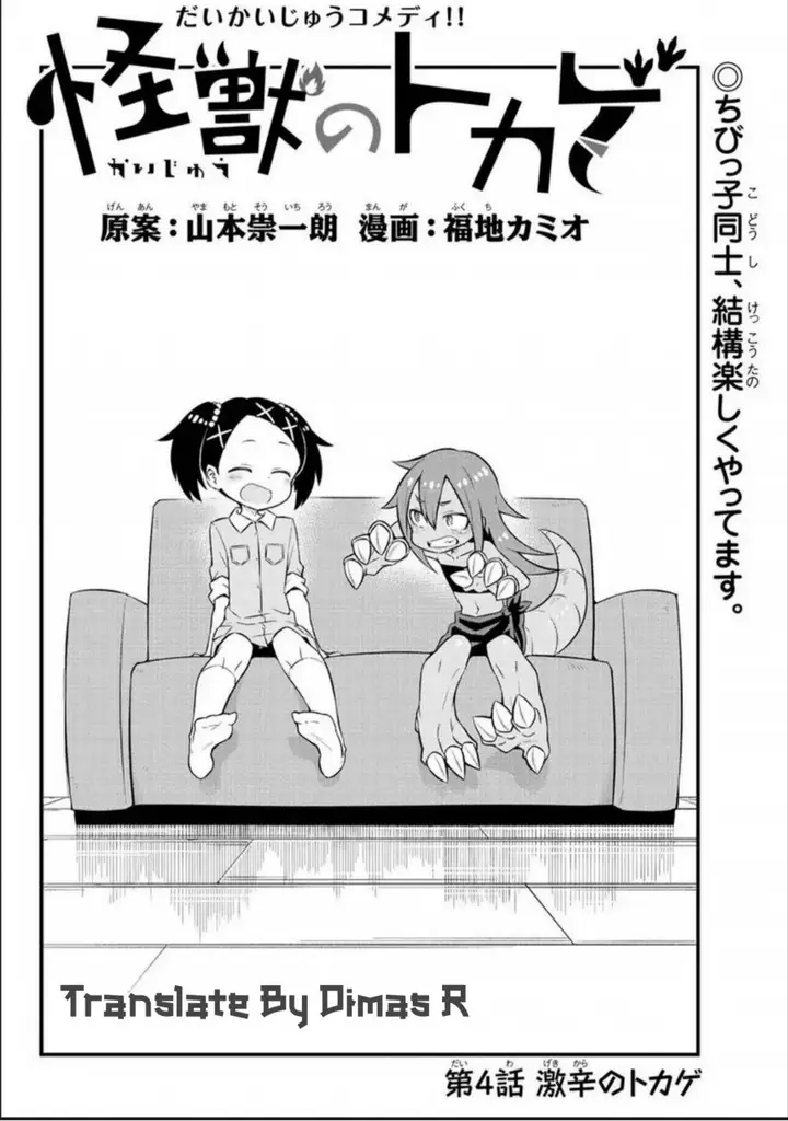 image-komik-kaijuu-no-tokage-chapter-4-15/16