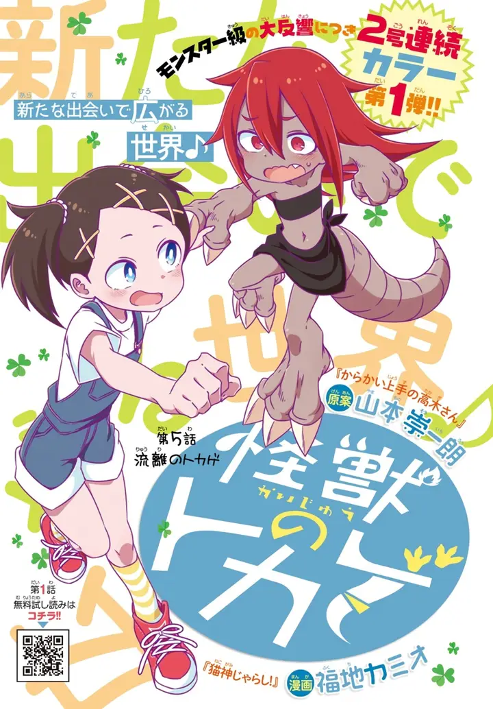 image-komik-kaijuu-no-tokage-chapter-5-0/18