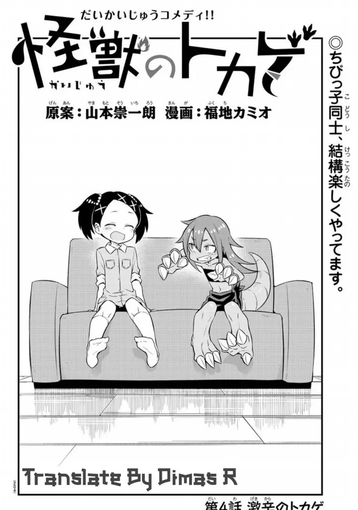 image-komik-kaijuu-no-tokage-chapter-5-17/18