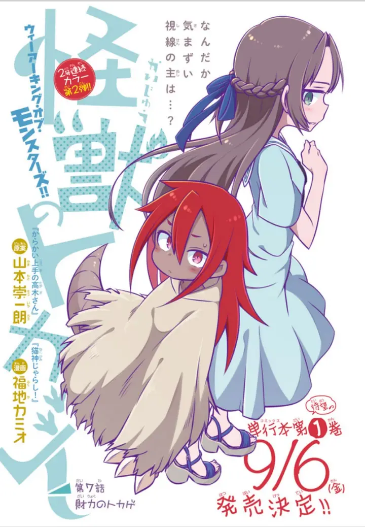 image-komik-kaijuu-no-tokage-chapter-7-0/18