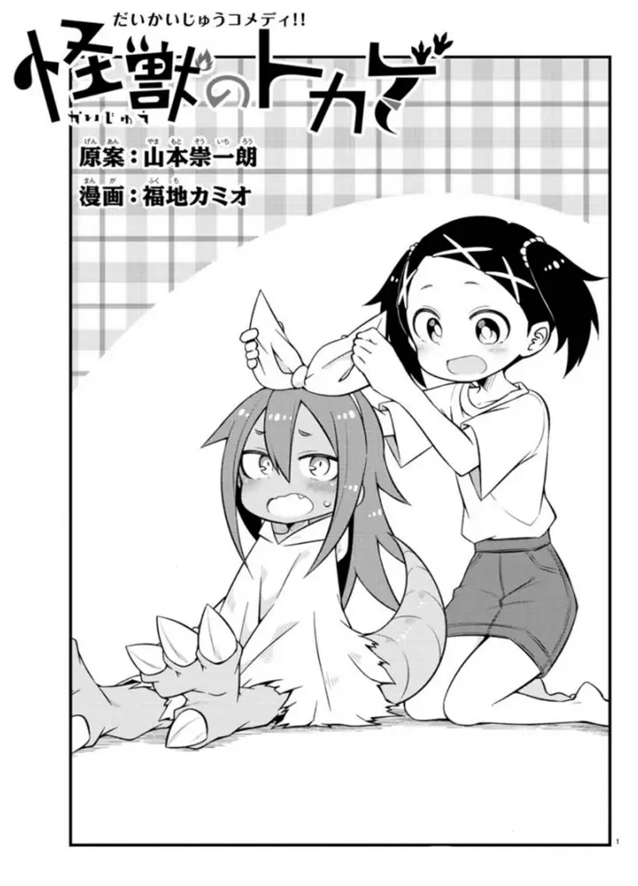 image-komik-kaijuu-no-tokage-chapter-8-0/16