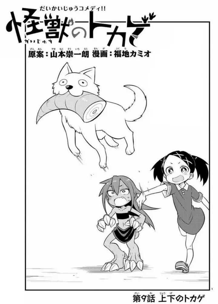 image-komik-kaijuu-no-tokage-chapter-9-0/17