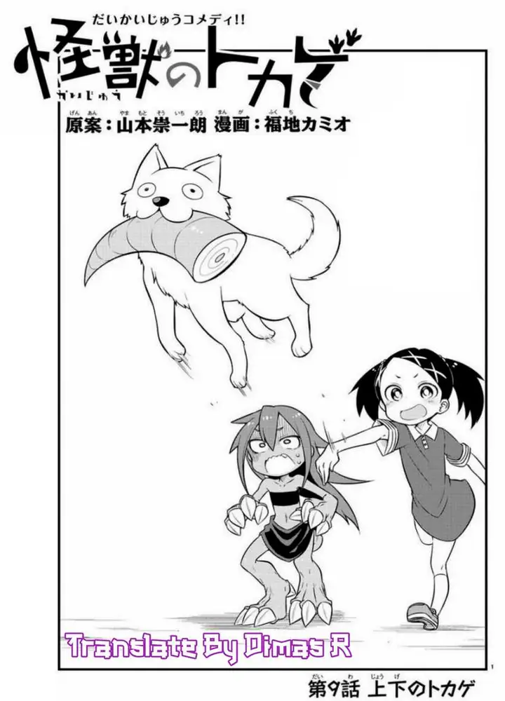 image-komik-kaijuu-no-tokage-chapter-9-16/17