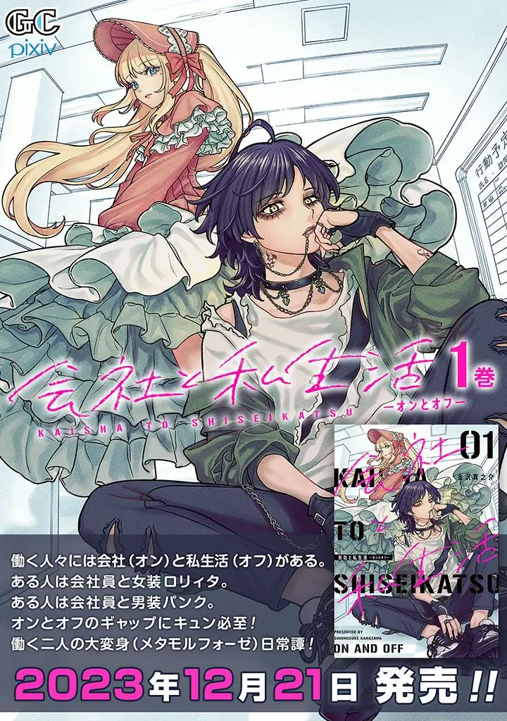 image-komik-kaisha-to-shiseikatsu-on-to-off-chapter-1-19/22