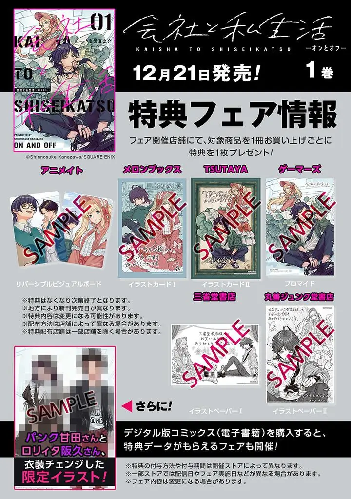 image-komik-kaisha-to-shiseikatsu-on-to-off-chapter-1-20/22