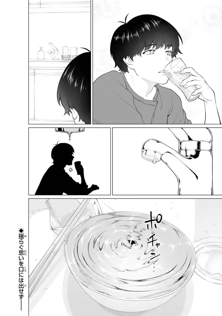 image-komik-kaisha-to-shiseikatsu-on-to-off-chapter-8-13/14