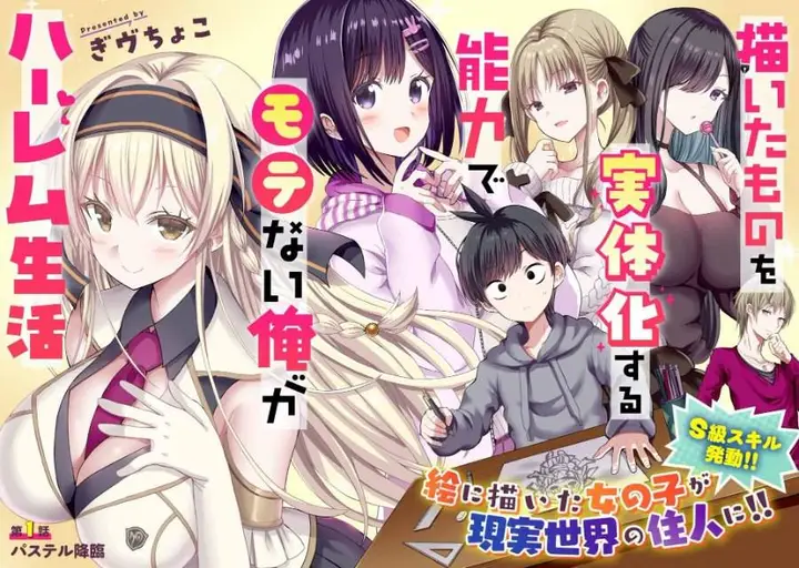 image-komik-kaita-mono-o-jittaika-suru-nouryoku-de-motenai-ore-ga-harem-seikatsu-chapter-1-0/25