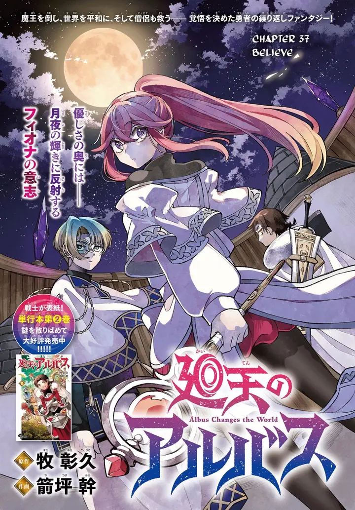 image-komik-kaiten-no-albus-chapter-37-0/18