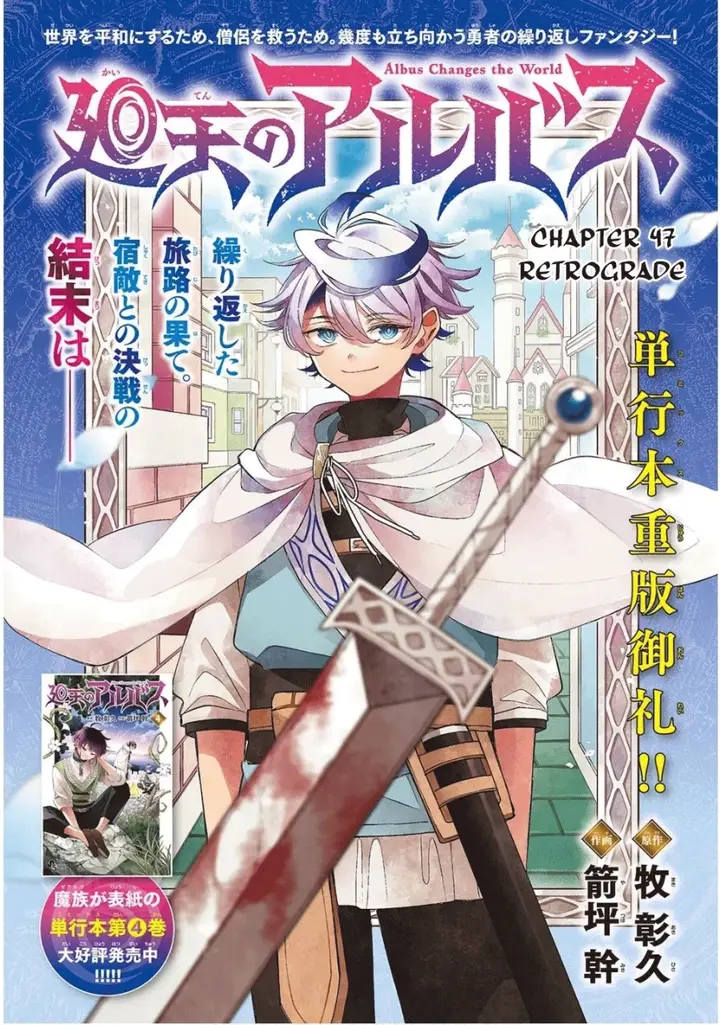 image-komik-kaiten-no-albus-chapter-47-0/19