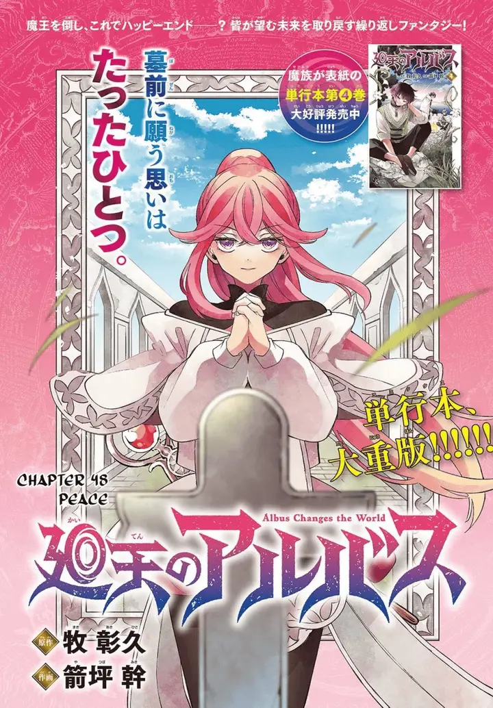 image-komik-kaiten-no-albus-chapter-48-0/18
