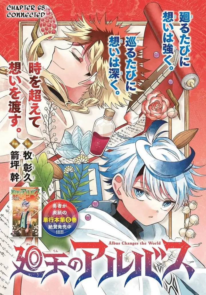 image-komik-kaiten-no-albus-chapter-68-2/20