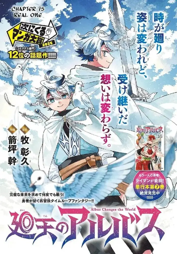 image-komik-kaiten-no-albus-chapter-75-1/20