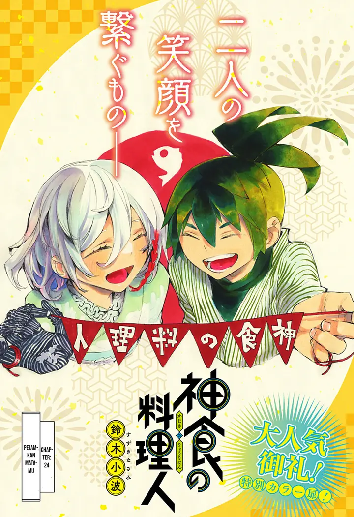 image-komik-kajiki-no-ryourinin-chapter-24-1/25