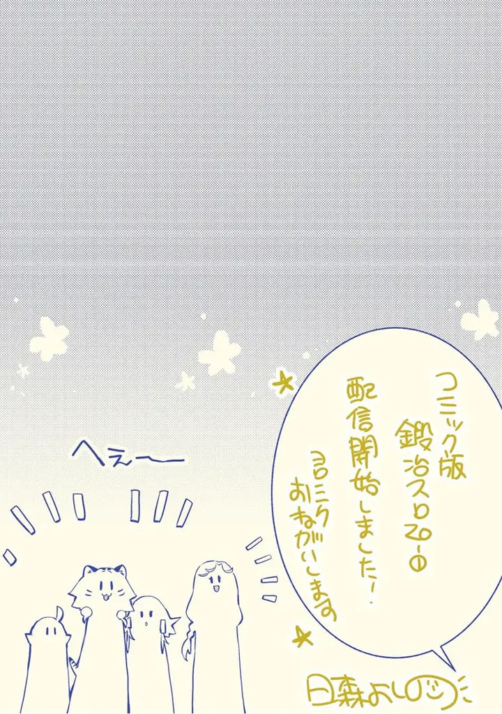 image-komik-kajiya-de-hajimeru-isekai-slow-life-chapter-20-41/43