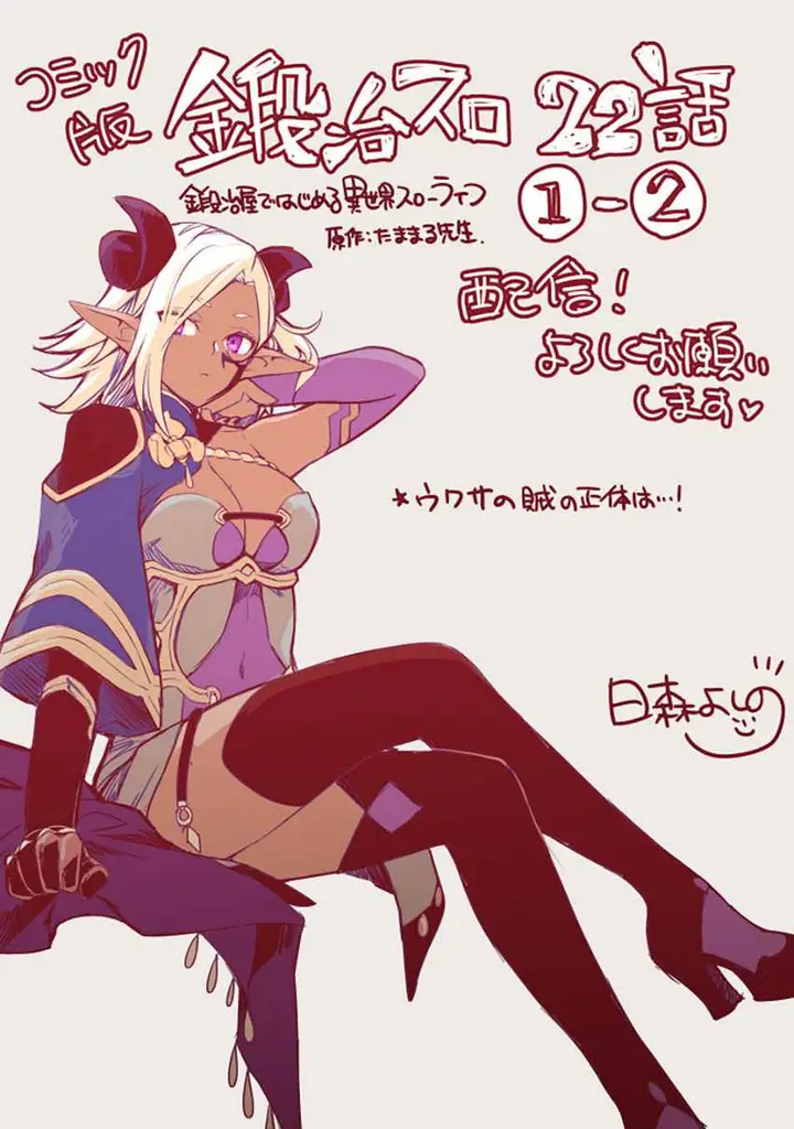 image-komik-kajiya-de-hajimeru-isekai-slow-life-chapter-22-35/36