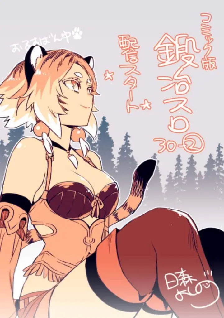 image-komik-kajiya-de-hajimeru-isekai-slow-life-chapter-30-33/34