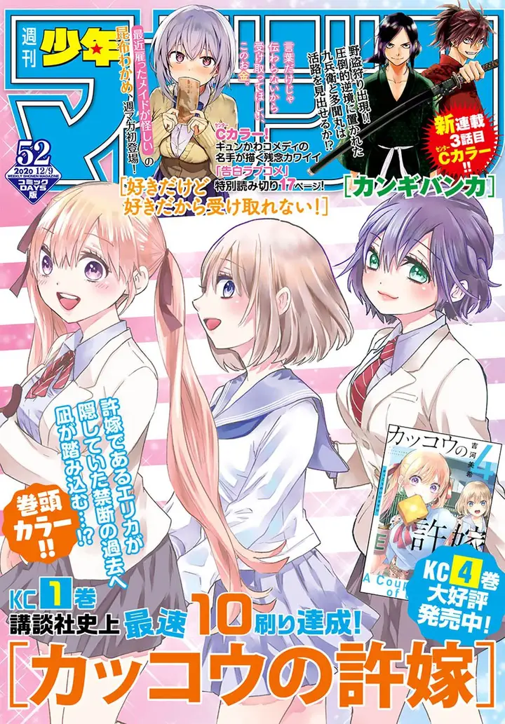 image-komik-kakkou-no-iinazuke-chapter-42-1/24