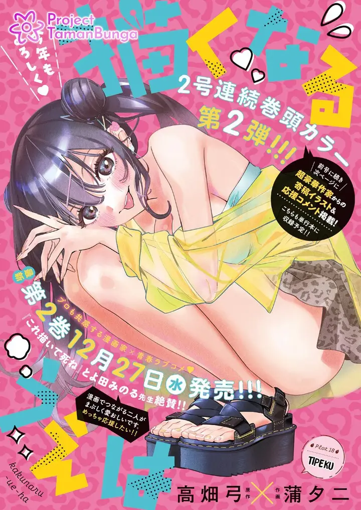 image-komik-kakunaru-ue-wa-chapter-18-1/27