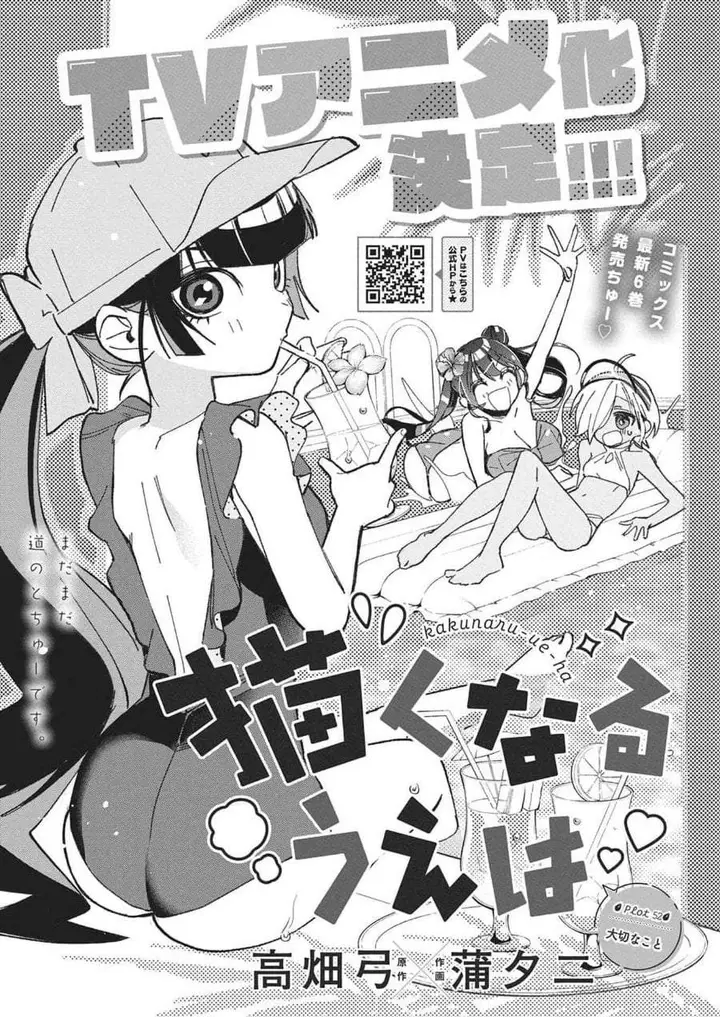 image-komik-kakunaru-ue-wa-chapter-52-0/24
