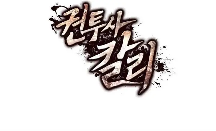 image-komik-kalli-the-champion-chapter-42-12/13