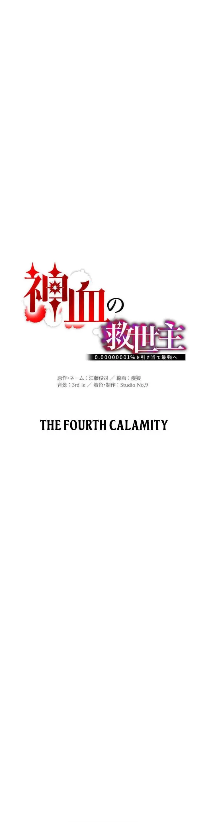 image-komik-kami-chi-no-kyuuseishu-0-00000001percent-o-hikiate-saikyou-e-chapter-109-3/48