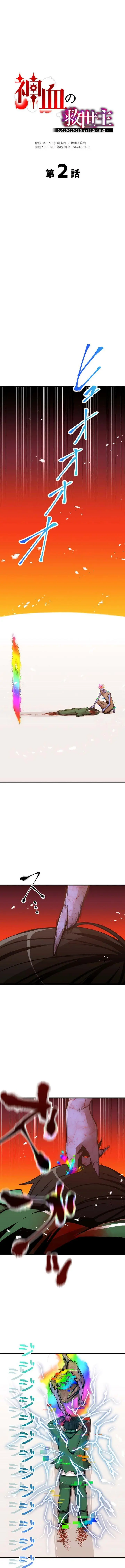 image-komik-kami-chi-no-kyuuseishu-0-00000001percent-o-hikiate-saikyou-e-chapter-2-1/36