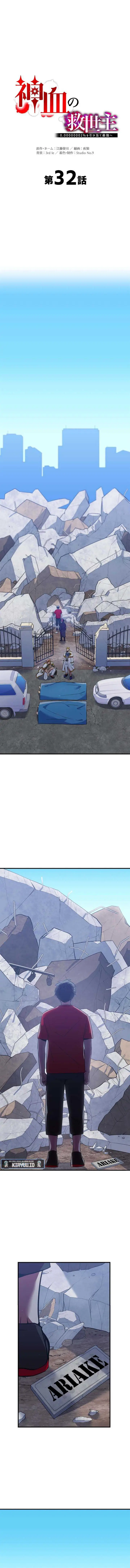 image-komik-kami-chi-no-kyuuseishu-0-00000001percent-o-hikiate-saikyou-e-chapter-32-1/22