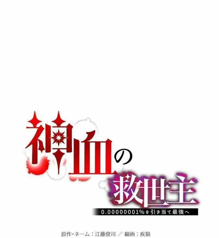 image-komik-kami-chi-no-kyuuseishu-0-00000001percent-o-hikiate-saikyou-e-chapter-73-13/35