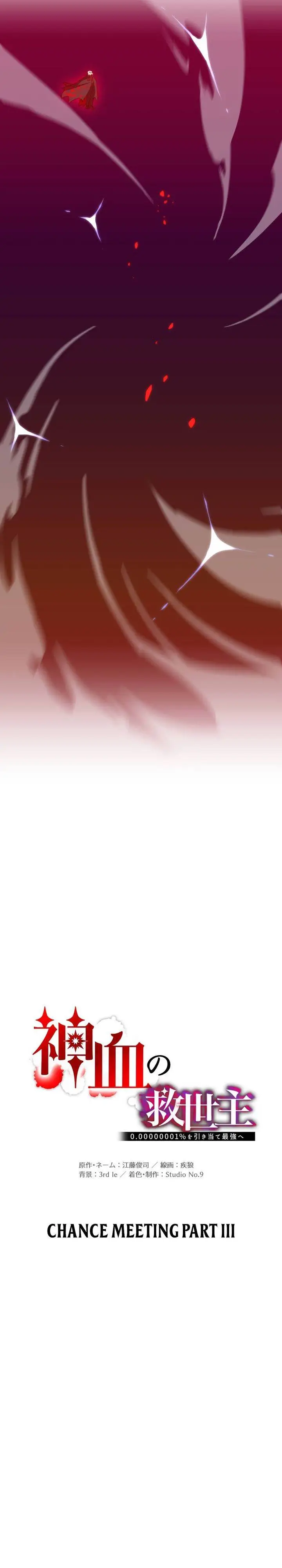 image-komik-kami-chi-no-kyuuseishu-0-00000001percent-o-hikiate-saikyou-e-chapter-84-8/55