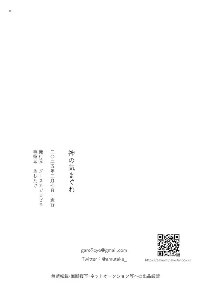 image-komik-kami-no-kimagure-chapter-01-20/22