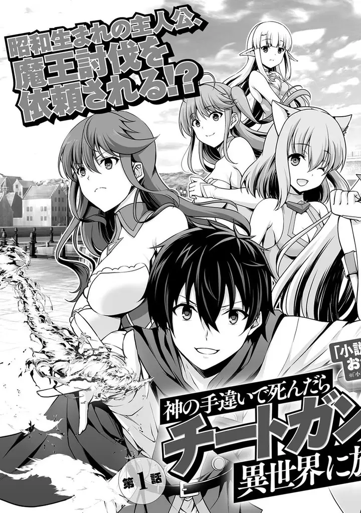 image-komik-kami-no-techigai-de-shindara-zumi-de-isekai-ni-hourikomare-mashita-chapter-1-4/37