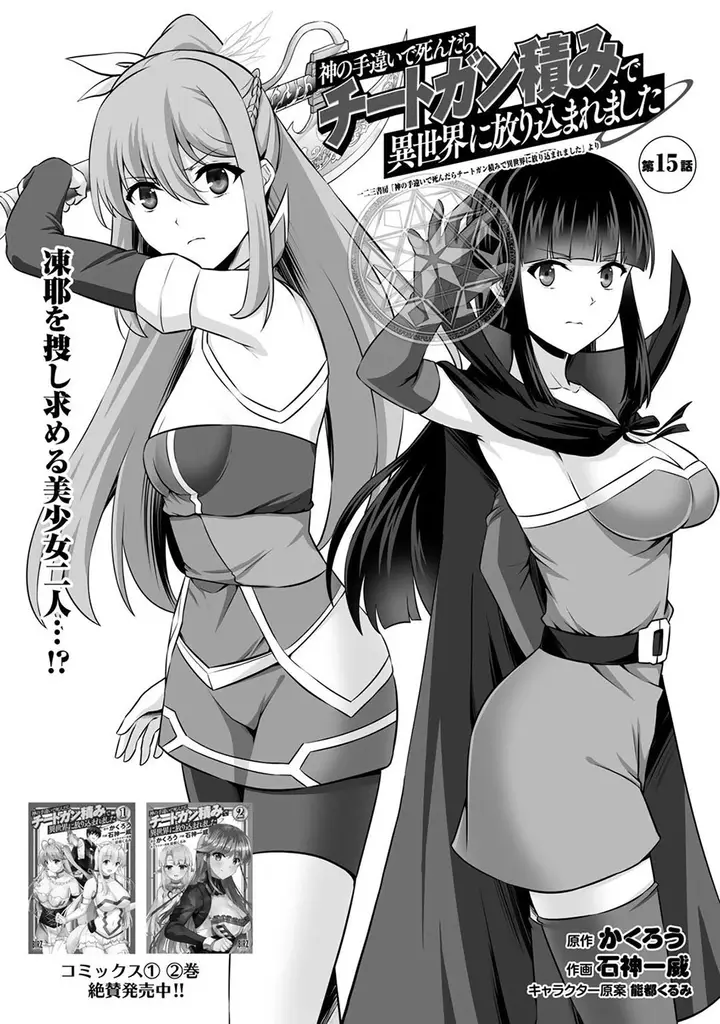 image-komik-kami-no-techigai-de-shindara-zumi-de-isekai-ni-hourikomare-mashita-chapter-15-7/38